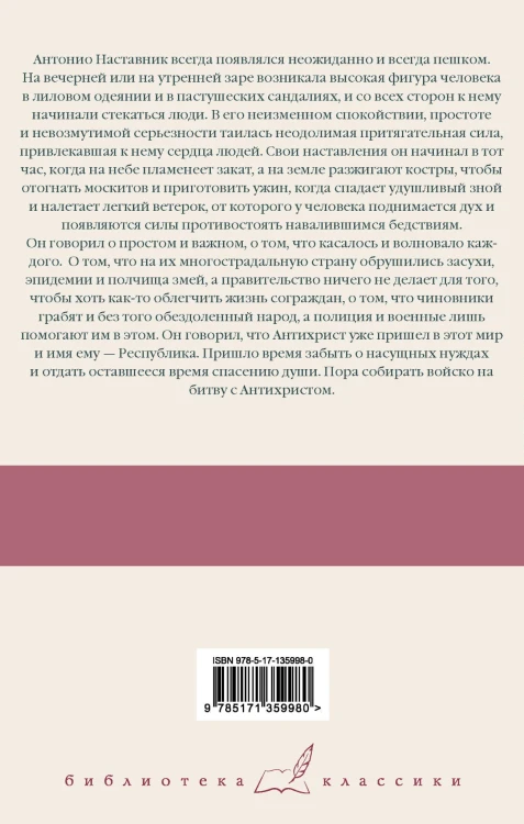 Война конца света