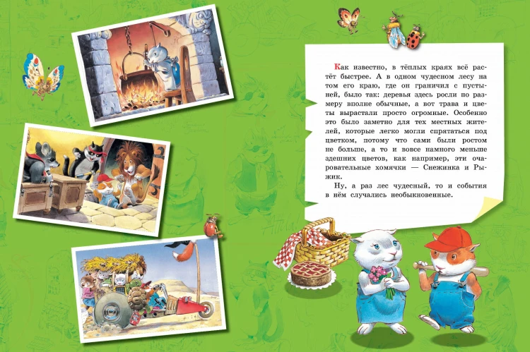 Волшебная книга сказок. Илл. Тони Вульфа