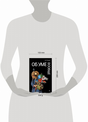 Об уме вообще