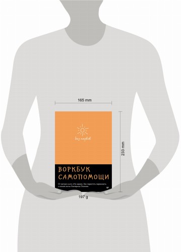 Без нервов. Воркбук самопомощи