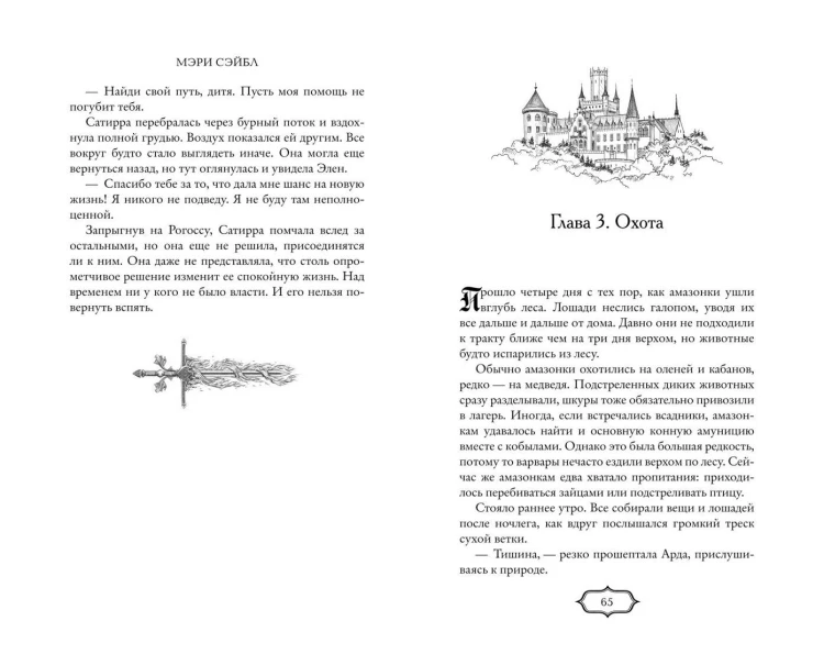 Избранница теней (#1)