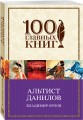 Альтист Данилов
