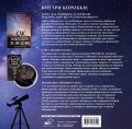 Подарочный набор "Как наблюдать за звёздами" в коробке