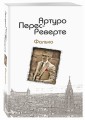 Фалько