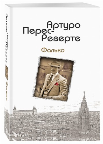 Фалько