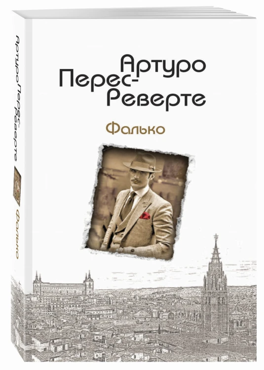 Фалько