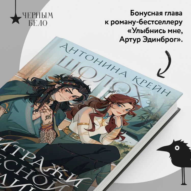 Шолох. Витражи лесной столицы
