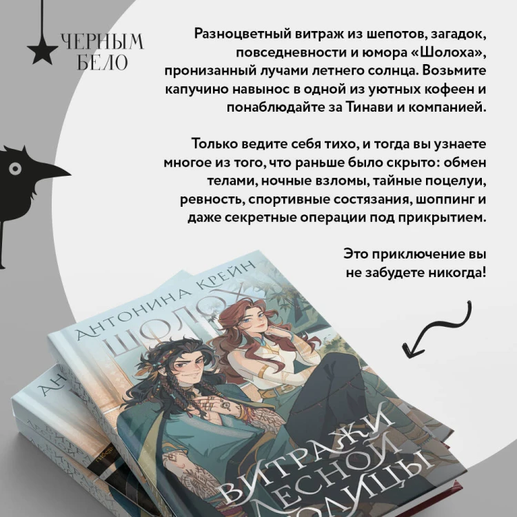 Шолох. Витражи лесной столицы