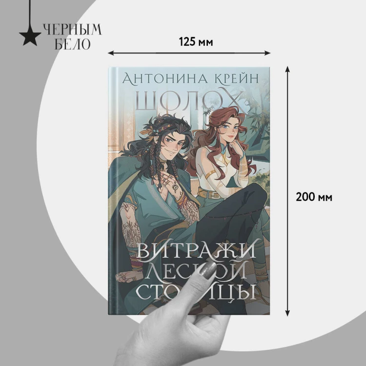 Шолох. Витражи лесной столицы