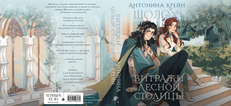 Шолох. Витражи лесной столицы