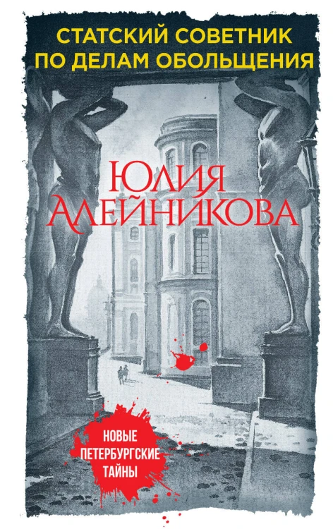 Дама с горгульей