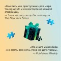 Прирожденный профайлер