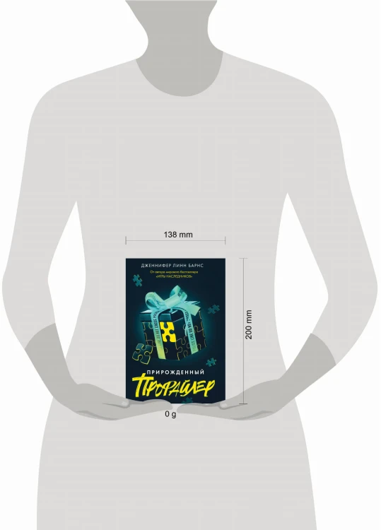 Прирожденный профайлер