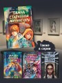 Тайна старинной миниатюры