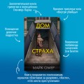 Убийцы из Гленмор-Парка. Комплект из 3 книг (Как ты умрешь. Сеть смерти. Дом страха)