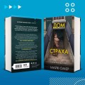 Убийцы из Гленмор-Парка. Комплект из 3 книг (Как ты умрешь. Сеть смерти. Дом страха)