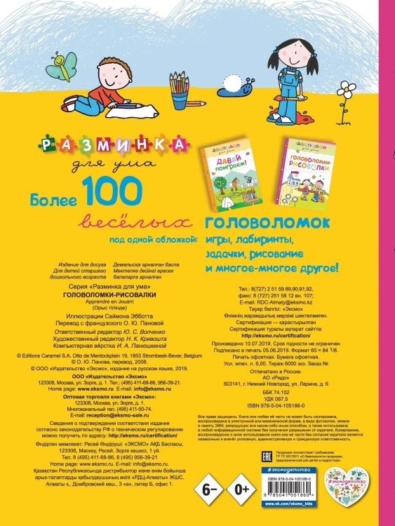 Головоломки-рисовалки. Разминка для ума (обложка)_