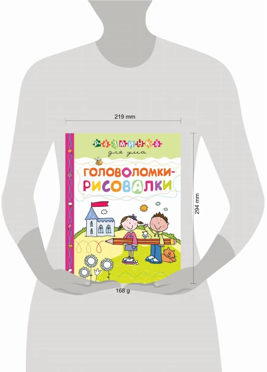 Головоломки-рисовалки. Разминка для ума (обложка)_