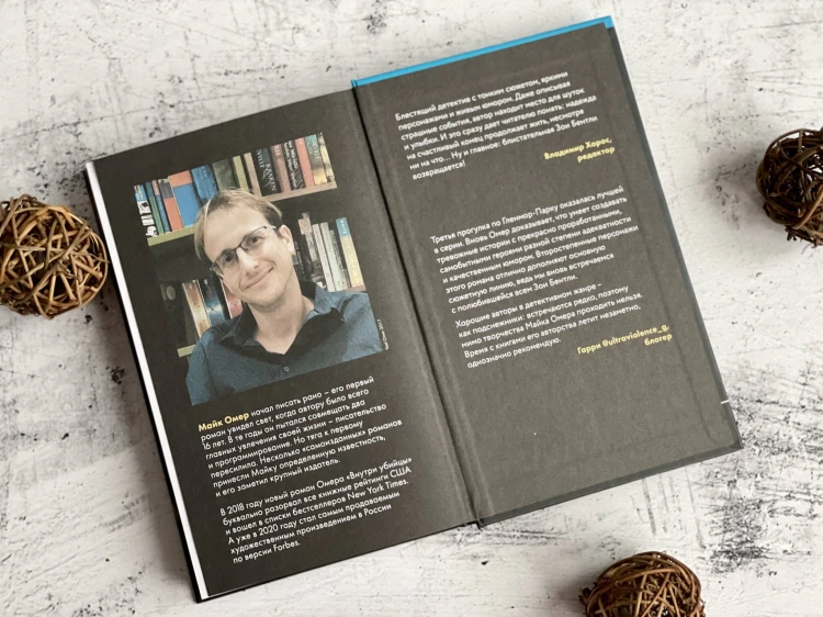 Убийцы из Гленмор-Парка. Комплект из 3 книг (Как ты умрешь. Сеть смерти. Дом страха)