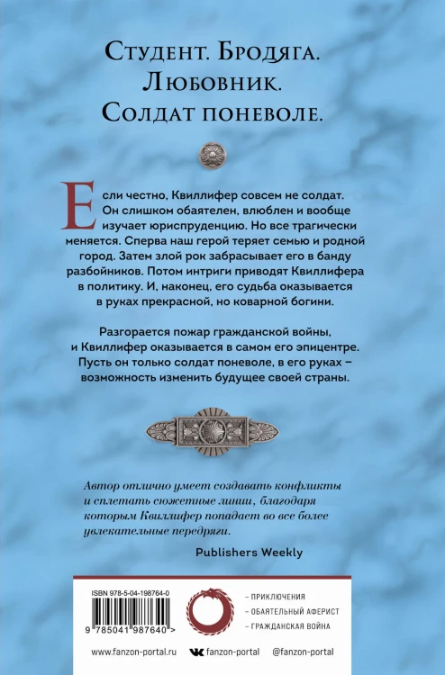 Квиллифер
