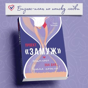 Проект "Замуж"