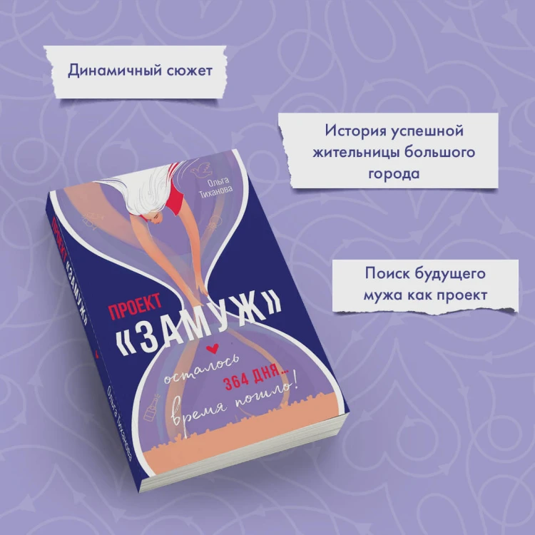 Проект "Замуж"