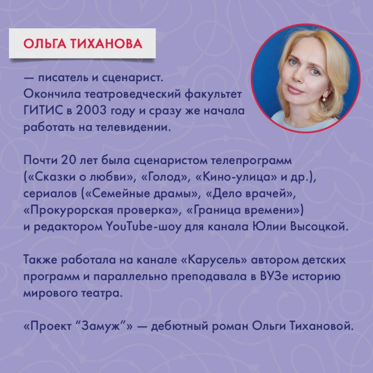 Проект "Замуж"