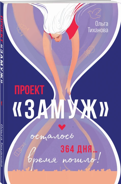 Проект "Замуж"