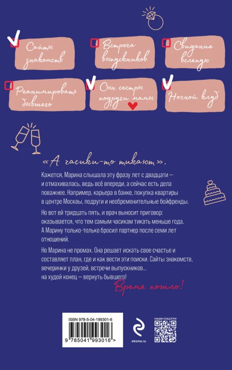 Проект "Замуж"
