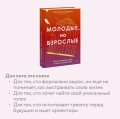 Молодые, но взрослые: поиск доверия себе и своим решениям