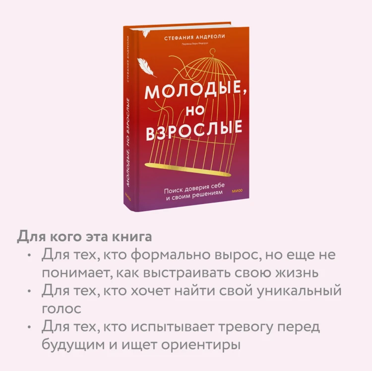 Молодые, но взрослые: поиск доверия себе и своим решениям