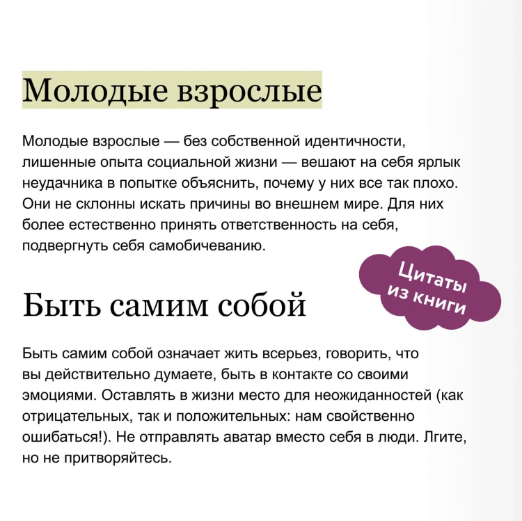 Молодые, но взрослые: поиск доверия себе и своим решениям