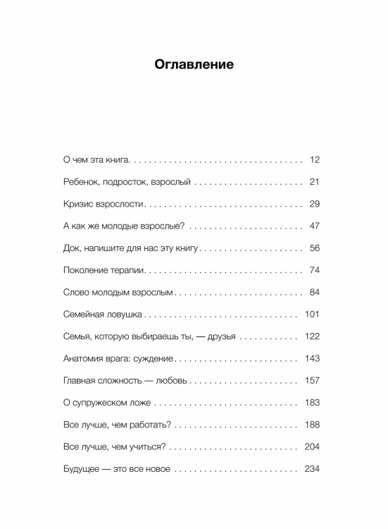 Молодые, но взрослые: поиск доверия себе и своим решениям