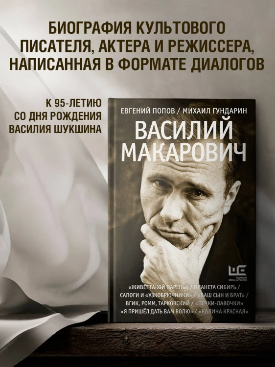 Василий Макарович