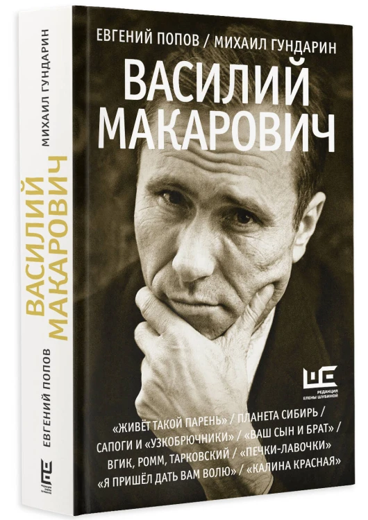 Василий Макарович