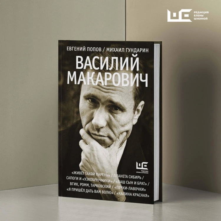Василий Макарович