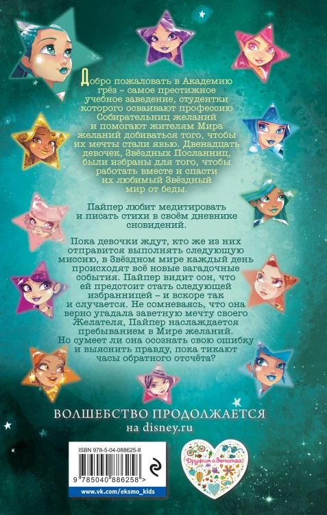 Пайпер и сила снов (#7)