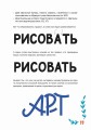 Леттеринг от А до Я. Прописи и шаблоны