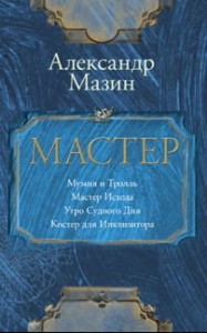 Мастер