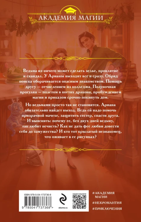Волшебница по распределению
