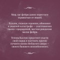 Корона льда и лепестков