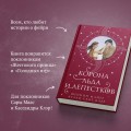 Корона льда и лепестков