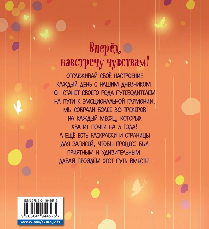 Воркбук чувств: навстречу любви! Развивай эмоциональный интеллект + чек-лист