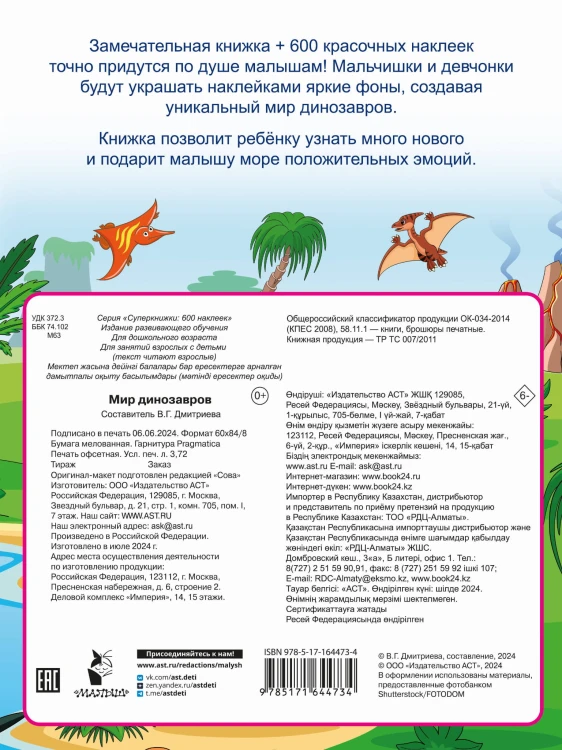 Мир динозавров