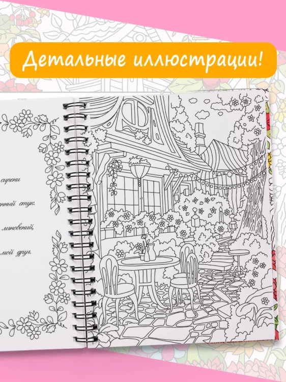 Таинственный сад
