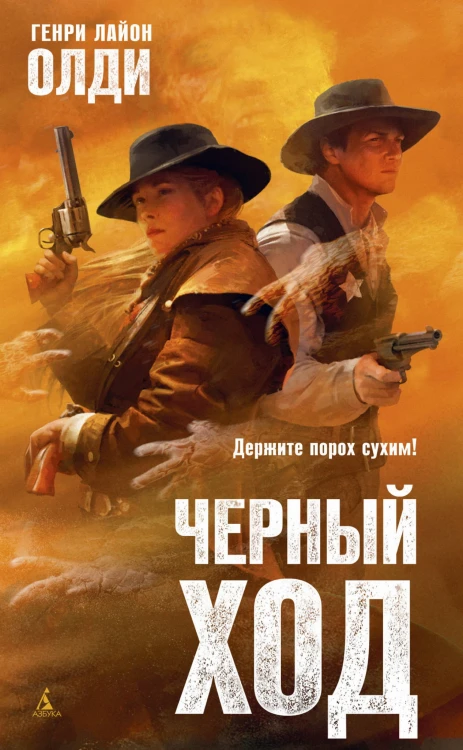 Черный ход