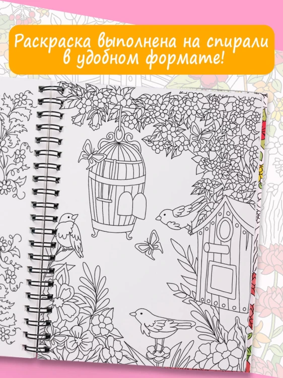 Таинственный сад