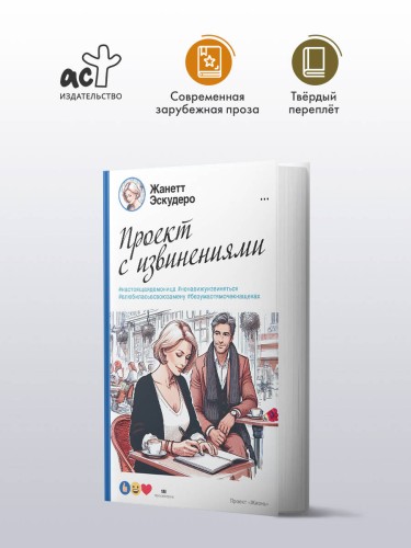Проект с извинениями