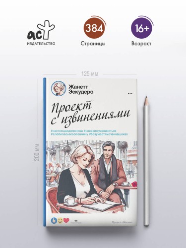 Проект с извинениями