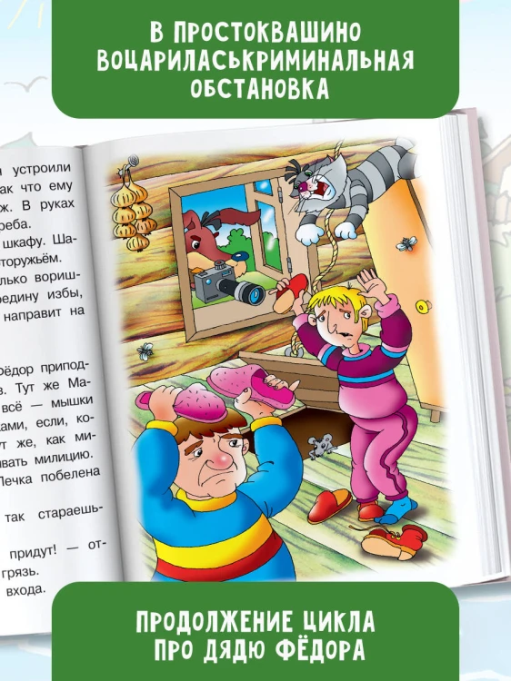 Клад из деревни Простоквашино